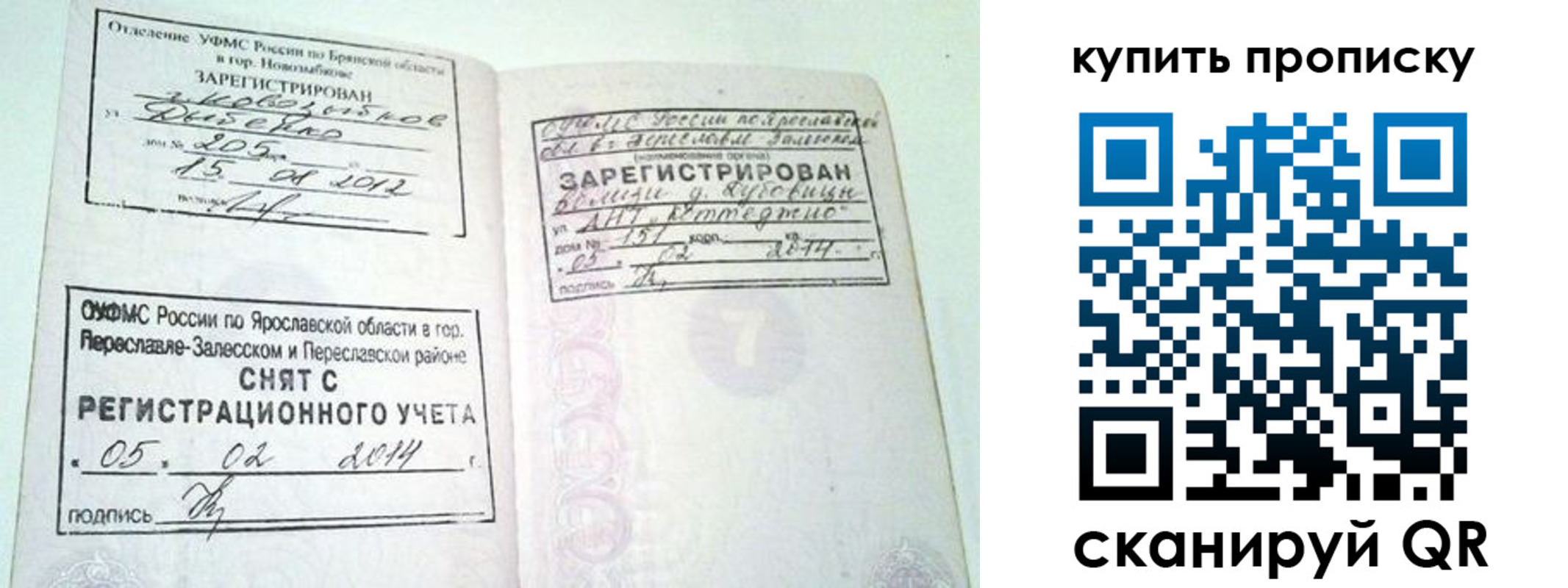 прописка ребенка в Троицке